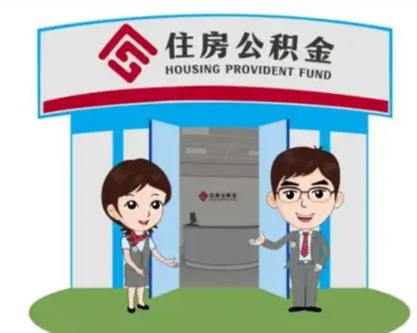 郑州个人离职了住房公积金如何提（我离职了住房公积金怎么提取）